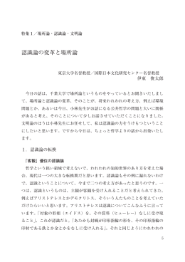 認識論の変革と場所論