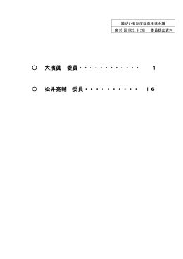 大濱眞委員 (PDF形式:503KB)