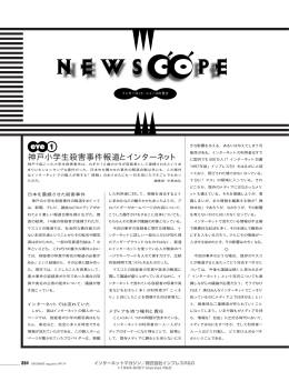 ［NEWSCOPE］ 神戸小学生殺害事件報道と