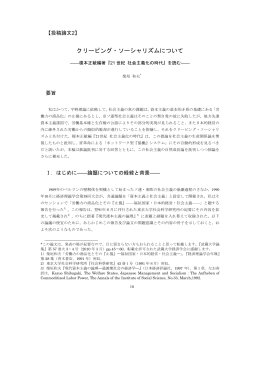クリーピング・ソーシャリズムについて&mdash;&mdash;榎本正敏編著『21世紀 社会