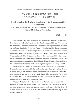 ドイツにおける政党研究の特徴と意義 ･････････････河崎 健