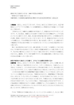 政党や政治から独立した立場で、どのように政策を実現するか