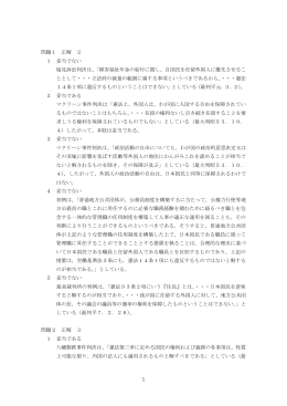 1 問題1 正解 2 1 妥当でない 塩見訴訟判決は、「障害福祉年金の給付