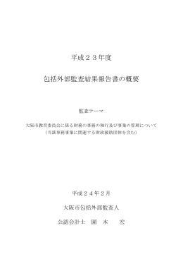 平成23年度概要版