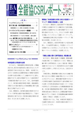 全銀協CSRレポート第9号