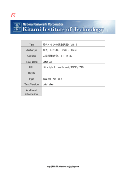 Title 現代ドイツの演劇状況（VIII） - 北見工業大学学術機関リポジトリ KIT-R