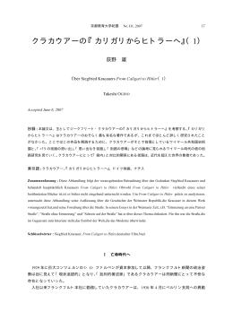 クラカウアーの『カリガリからヒトラーへ』（1）