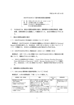 2008年9月3日開催分