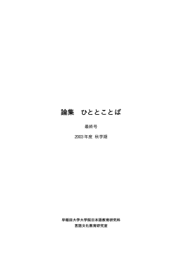 PDF: 758KB - 言語文化教育研究所