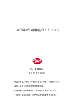 知的障害者接客ガイドブック（PDF：114KB）