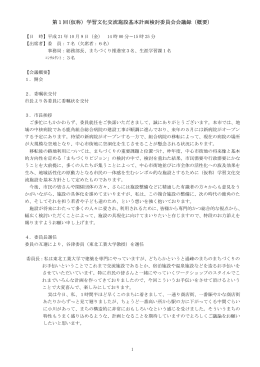 会議概要 - 鹿角市