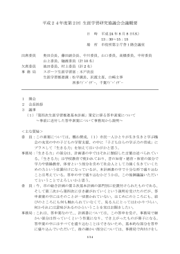会議録 - 苫小牧市