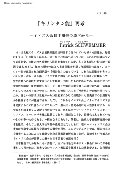 ｢キリシタン能」再考