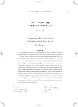 パゾリーニの「新しい演劇」 ―〈言葉〉と詩と発話をめぐって