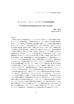 ローレンツ・フォン・シュタインの自治団体論 Die