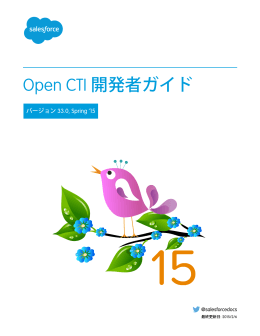 Open CTI 開発者ガイド - Salesforce.com