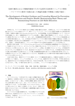 危険行動防止および積極的健康のための包括的生徒指導マニュアルの
