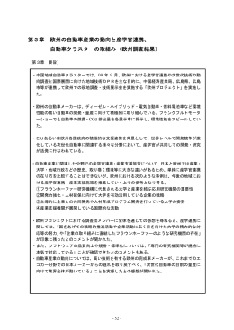 第3章 欧州の自動車産業の動向と産学官連携