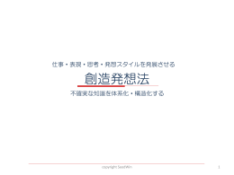 創造発想法