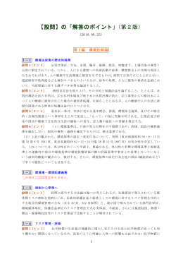 【設問】の「解答のポイント」（第2版）