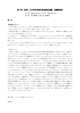 会議録（PDF:235KB）