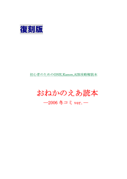 復刻版 おねかのえあ読本