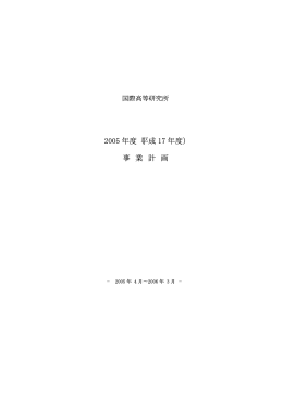 104KB - 国際高等研究所