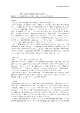 議事録はこちらをクリック