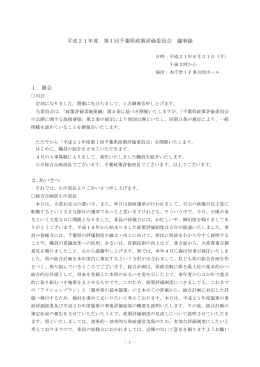 議事録（概要）（PDF：73KB）
