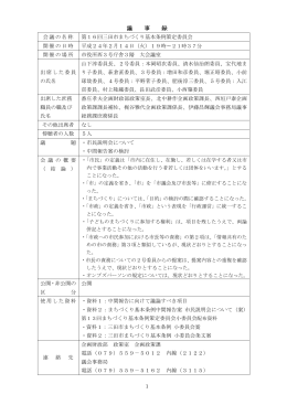 議 事 録