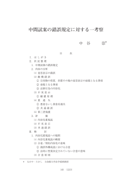 中間試案の錯誤規定に対する一考察