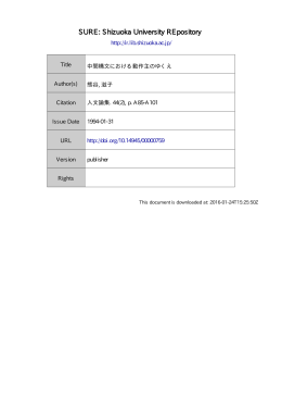 中間構文における動作主のゆくえ