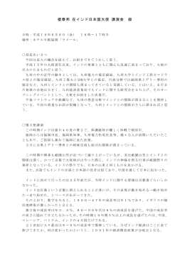 講演会録(PDF:18KB) - 経済産業省 九州経済産業局
