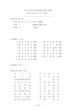 会議録（第4日） (ファイル名：H26.2_4kaigiroku サイズ：1.05MB)