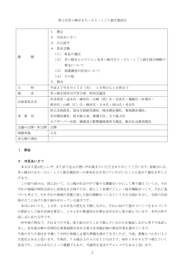会議録 （PDF 508.1KB）