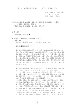第 6 回 自治基本条例市民ワーキンググループ会議 要旨