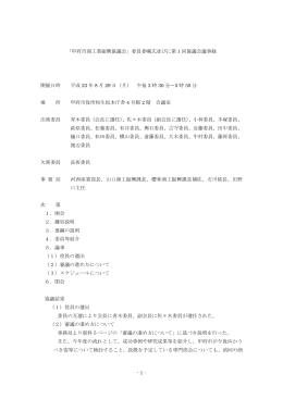 第1回甲府市商工業振興協議会議事録（PDF：262KB）