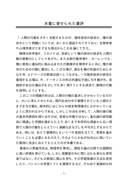 人間の行動と進化論