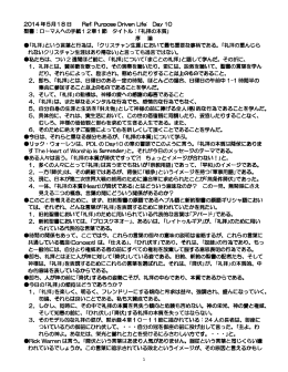 WIJC140518礼拝の本質