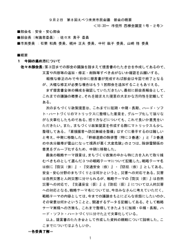 討議内容 [PDFファイル／108KB]
