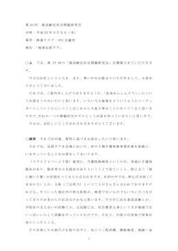 公開議事録 PDF110KB