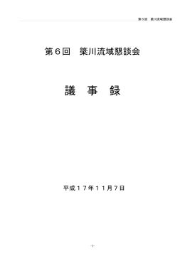 議事録 （PDFファイル 368.3KB）