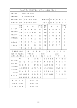 （河野・品川議員）・議案審議・委員会付託 [PDFファイル／884KB]