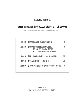 『ヒトに関する一連の考察(PDF2.86MB)』!!!