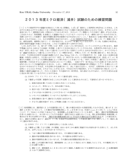 201 3 年度ミクロ経済（ 浦井） 試験のための練習問題