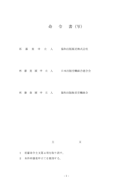 全文情報 - 労働委員会関係 命令・裁判例データベース
