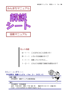 協働マニュアルVer.2.1 解説シート（PDF：280.2KB）