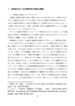 Ⅰ 自閉症をめぐる治療教育の実践と課題