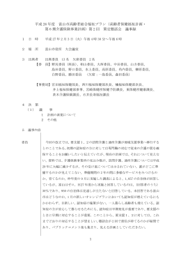 第2回策定懇話会議事録 - 富山市 ホームページ