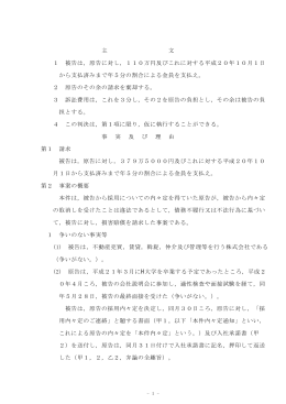 原告に対し，110万円及びこれに対する平成20年10月1日 から支払